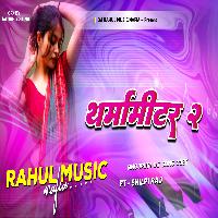 Tharmameter 2 Bhojpuri X Hindi New Bhojpuri Dj Remix Song Rahul Music Mafia Chhitaunigaon no 1